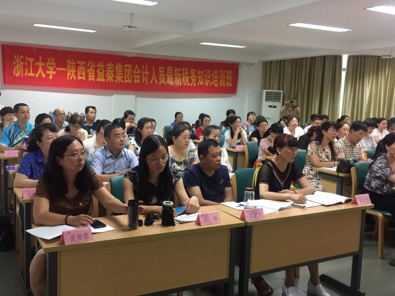 陕西益秦集团会计人员最新税务知识培训班在浙大举办