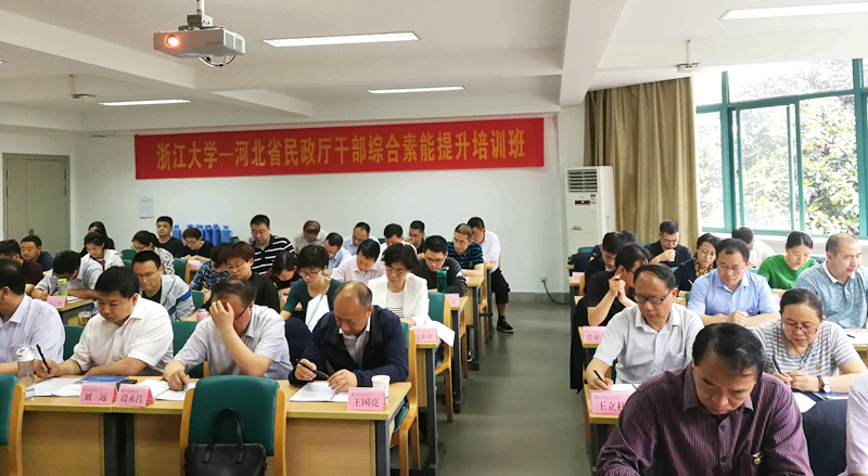 坚持问题导向，聚焦重点难点——河北省民政厅干部赴浙大培训学习