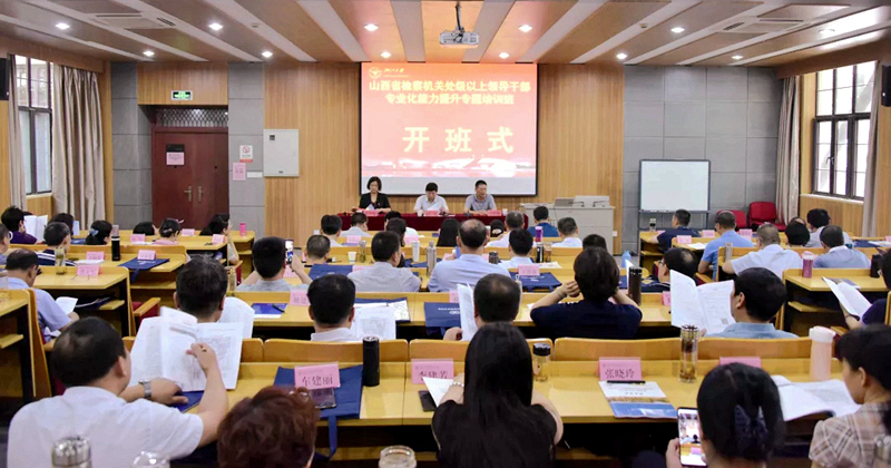山西省检察机关处级以上干部在浙江大学培训提升专业化能力