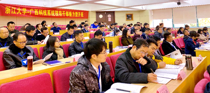 广西科技系统领导干部走进浙江大学培训学习