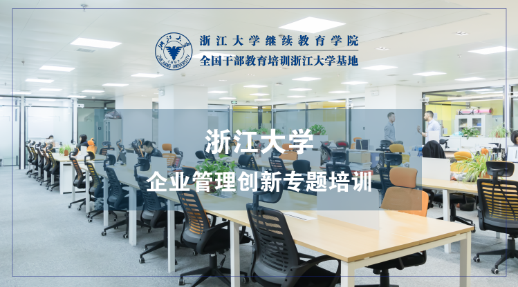 企业管理创新专题培训班