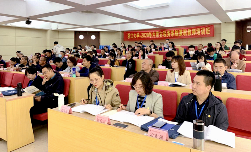 内蒙古税务系统兼职教师赴浙江大学培训学习