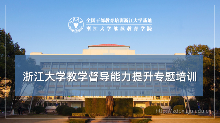 教学督导能力提升专题培训班