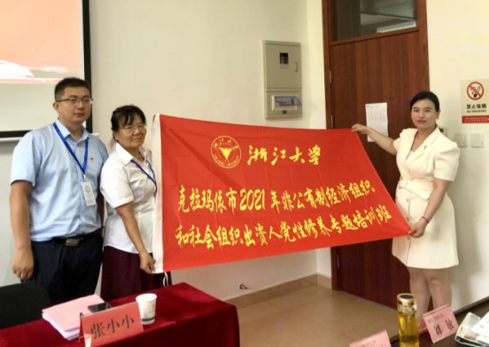 克拉玛依市非公有制经济组织和社会组织出资人党性修养专题培训班在浙大举办