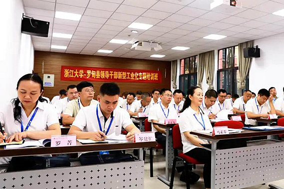 罗甸县领导干部赴浙江大学举办新型工业化专题培训班
