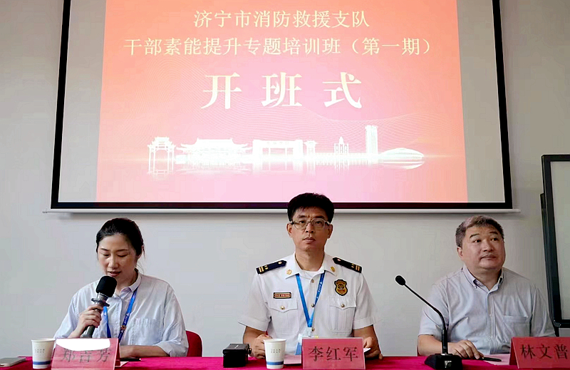 济宁市消防救援支队委托浙江大学举办干部素能提升专题培训班