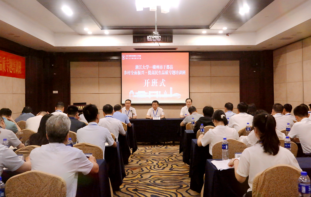 赣州市于都县乡村全面振兴·提高民生品质专题培训班在浙大举办