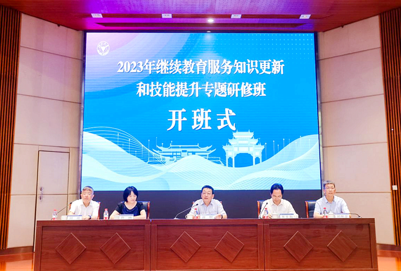 2023年继续教育服务知识更新和技能提升专题研修班在浙江大学正式开班