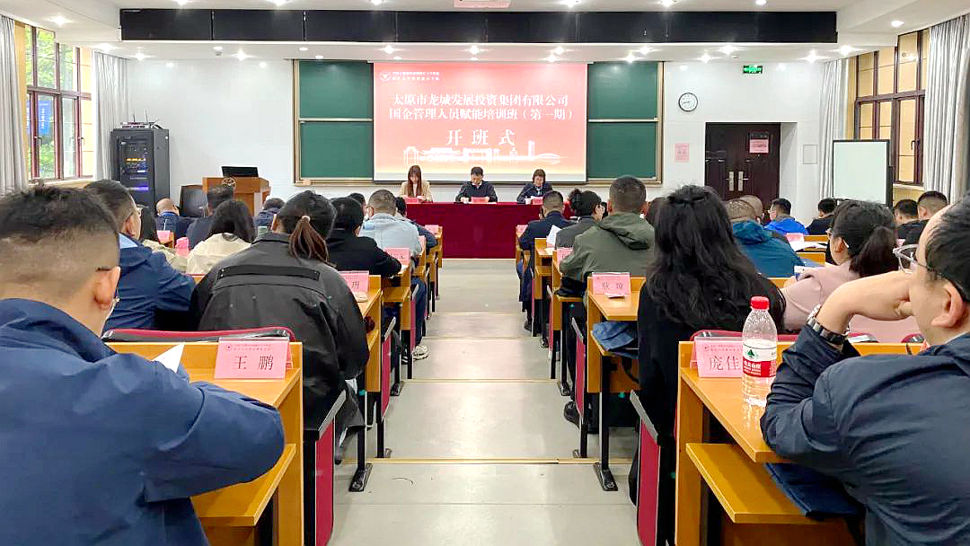 龙城发展投资集团有限公司管理人员赴浙江大学培训学习