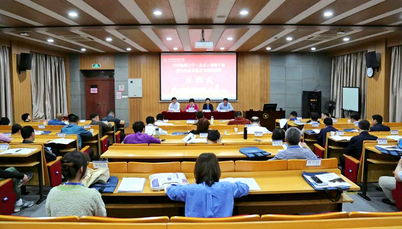 中国地质大学（北京）委托浙大举办处级干部数字化素养提升专题研修班