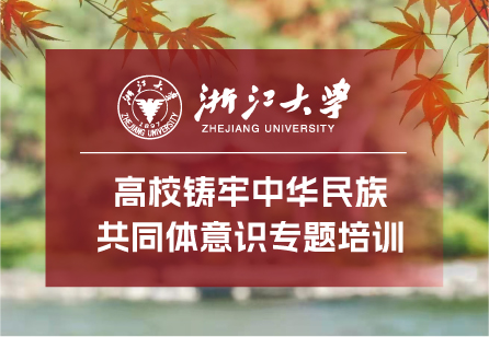 浙大教育培训项目