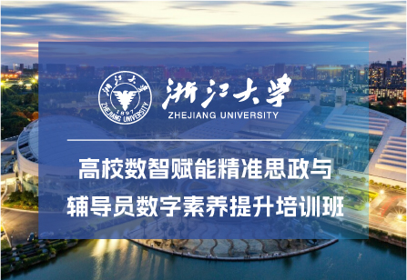 浙大教育培训项目