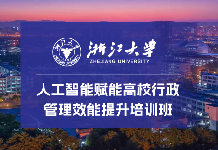 浙大教育培训项目