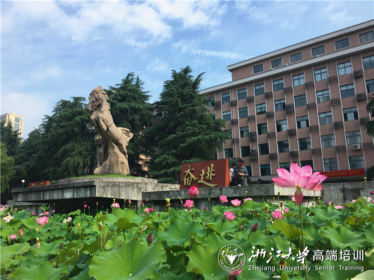 浙江大学卫生系统干部素质提升专题培训班